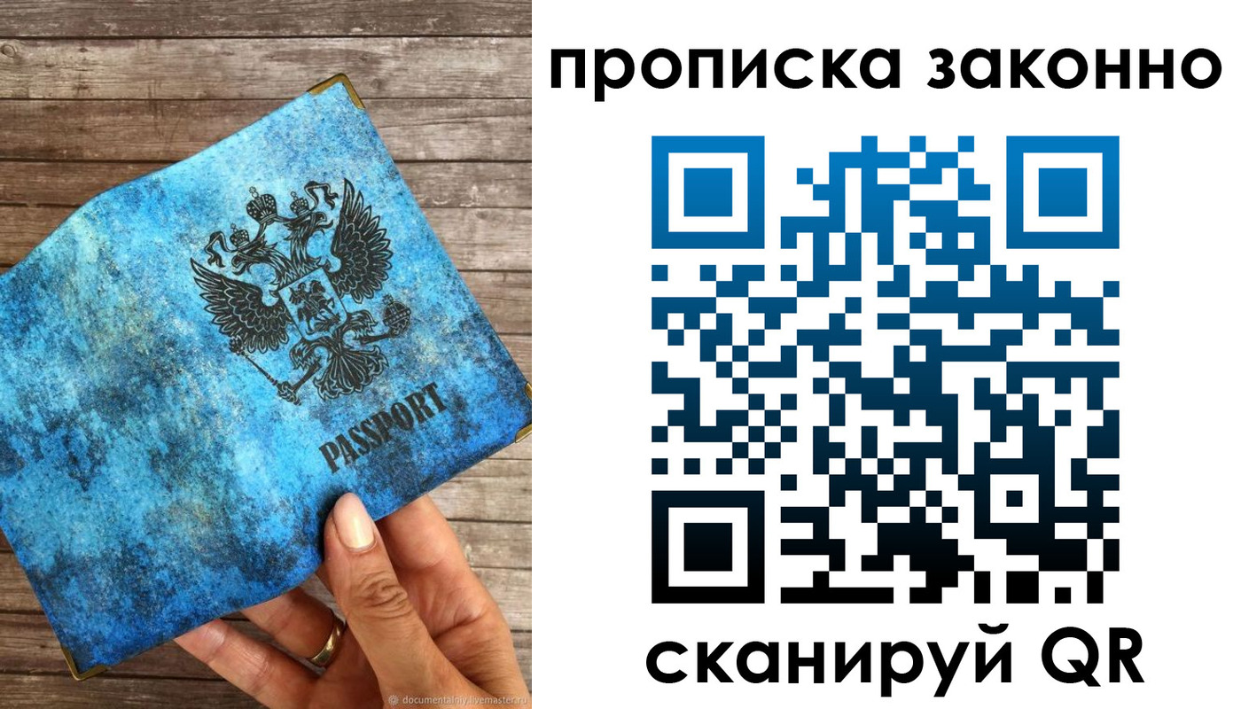 прописка для работы в Лесозаводске