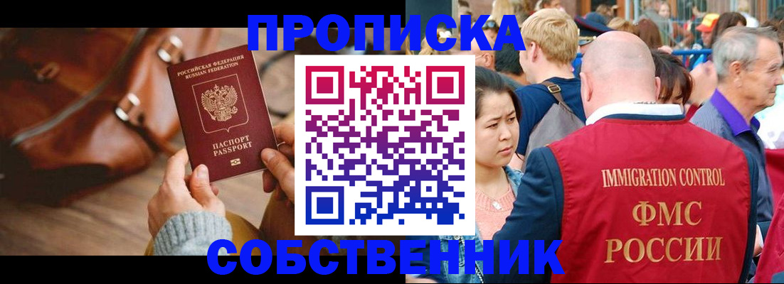 прописка ребенка в Лесозаводске